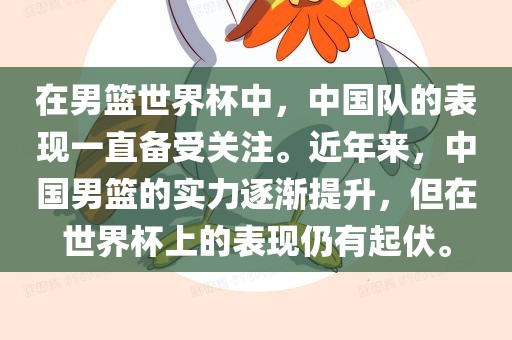 男篮世界杯 第2页
