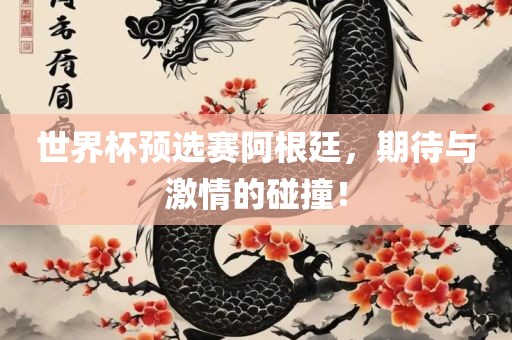 世界杯预选赛 第5页