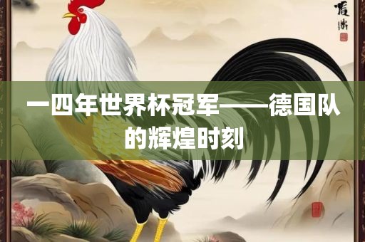 世界杯冠军