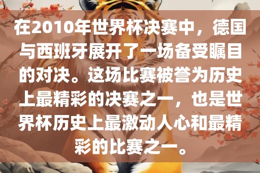 世界杯决赛